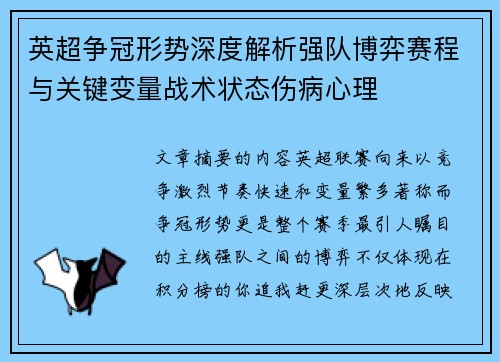 英超争冠形势深度解析强队博弈赛程与关键变量战术状态伤病心理