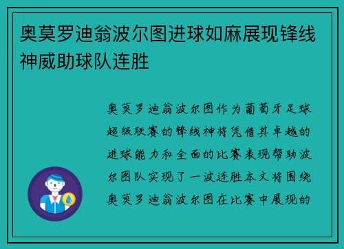 奥莫罗迪翁波尔图进球如麻展现锋线神威助球队连胜