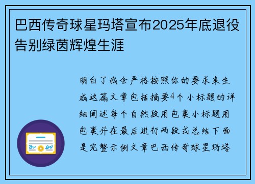 巴西传奇球星玛塔宣布2025年底退役告别绿茵辉煌生涯