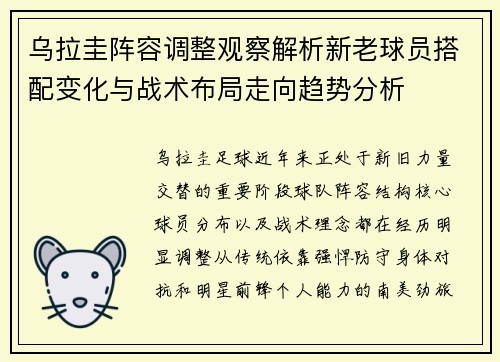 乌拉圭阵容调整观察解析新老球员搭配变化与战术布局走向趋势分析